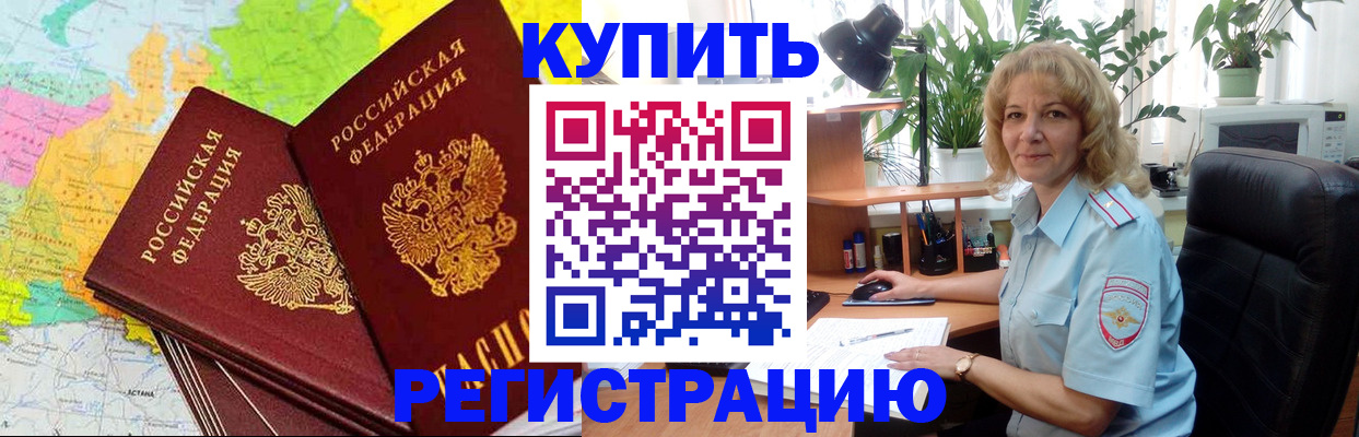 купить прописку в Шебекино