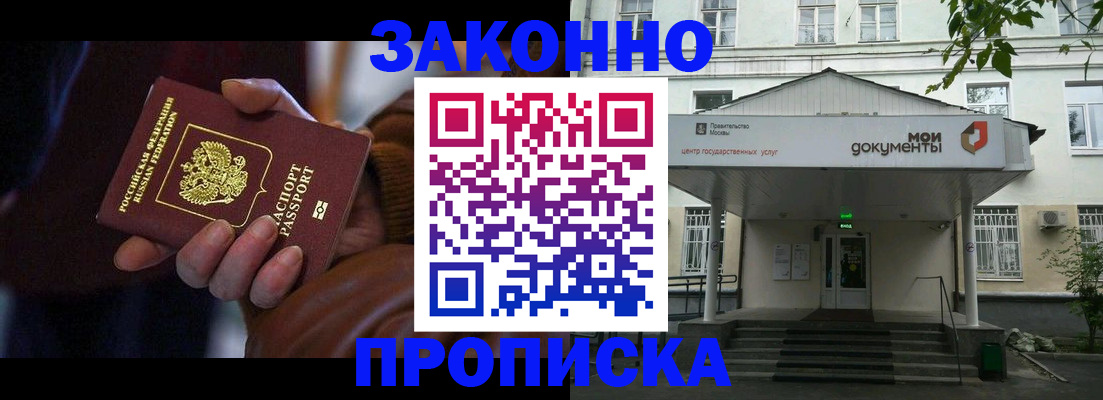 временная регистрация в Шебекино