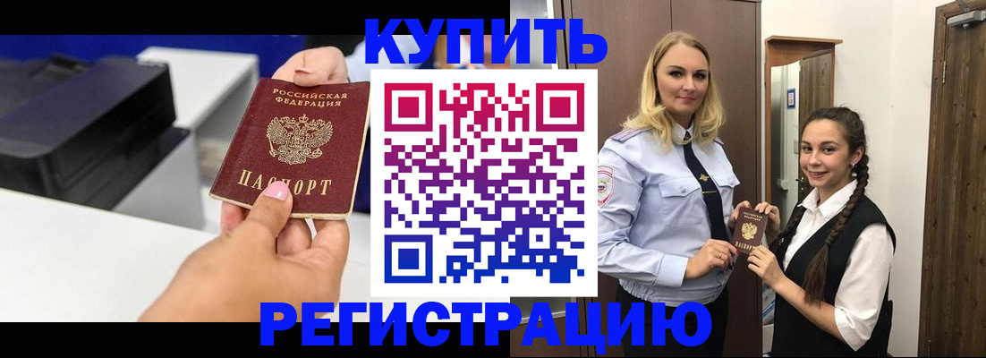 временная регистрация поиск в Шебекино