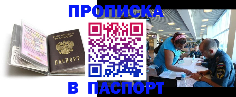 временная регистрация поиск в Шебекино
