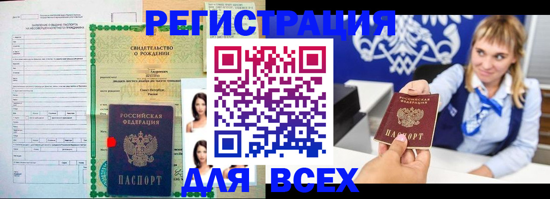 прописка ребенка в Шебекино