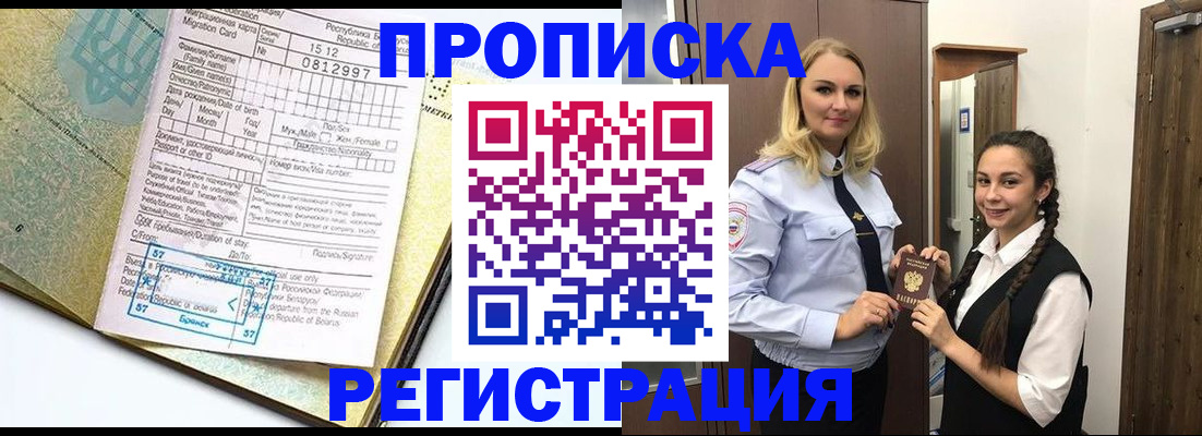 прописка от собственника в Шебекино